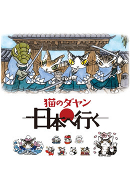 达洋猫 第二季 日语