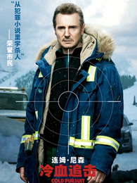 冷血追击普通话