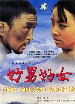 好男好女内地版