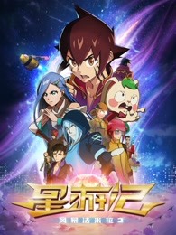 星游记：风暴法米拉2