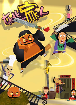 东北一家人 第二季