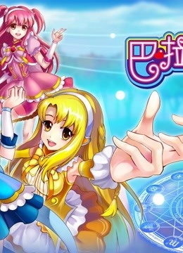 巴啦啦小魔仙卡牌玩具拆包视频