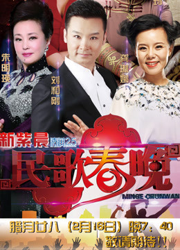 山西卫视2015民歌春晚