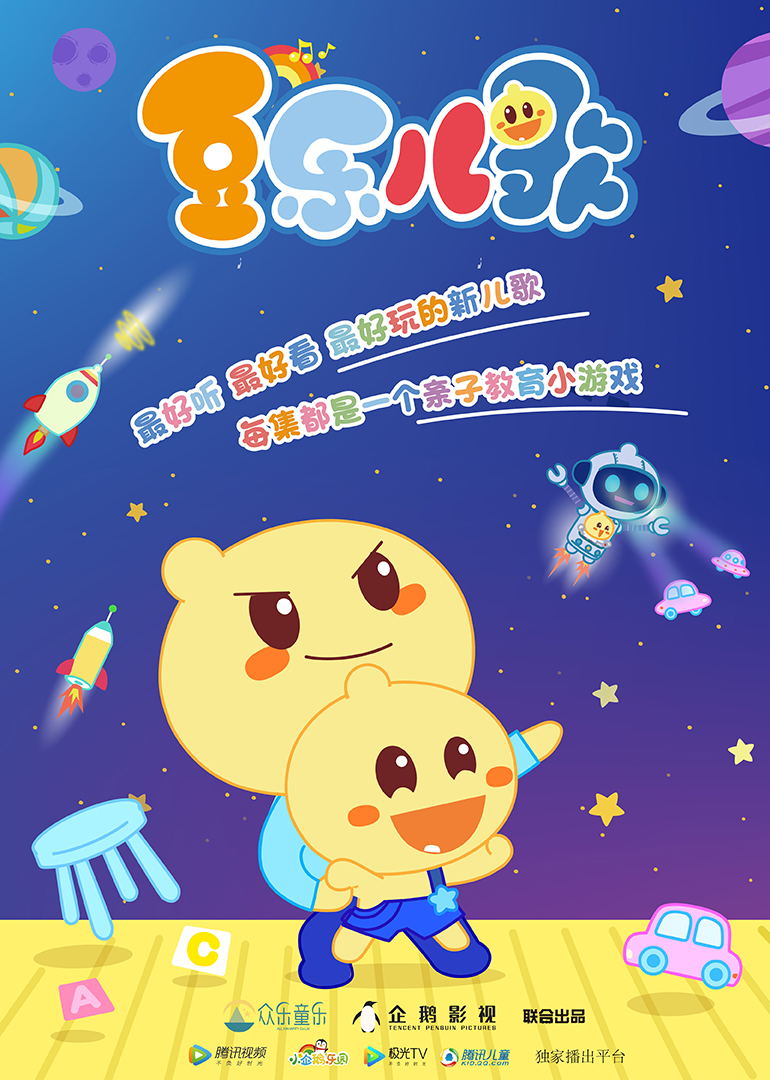 豆乐儿歌第一季