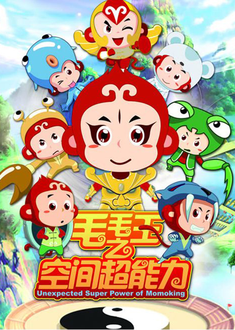 毛毛王之空间超能力