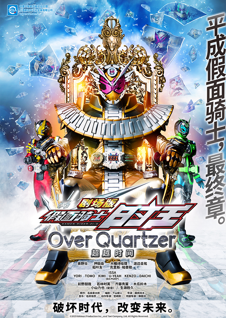 剧场版 假面骑士时王 超越时间（日语）
