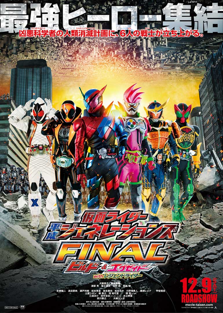 假面骑士创骑 平成世代 终章 创骑与艾克赛德联手传奇骑士