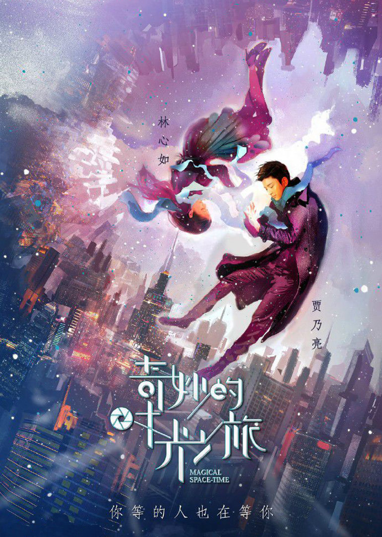 奇妙的时光之旅[DVD版]