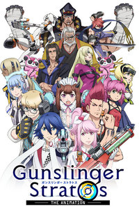 枪神斯托拉塔斯 web版