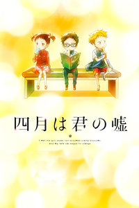 四月是你的谎言 MOMENTS