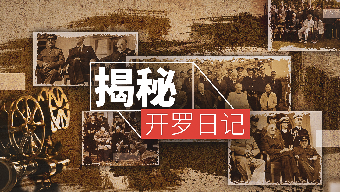 揭秘：开罗日记