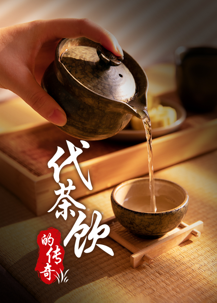 代茶饮的传奇
