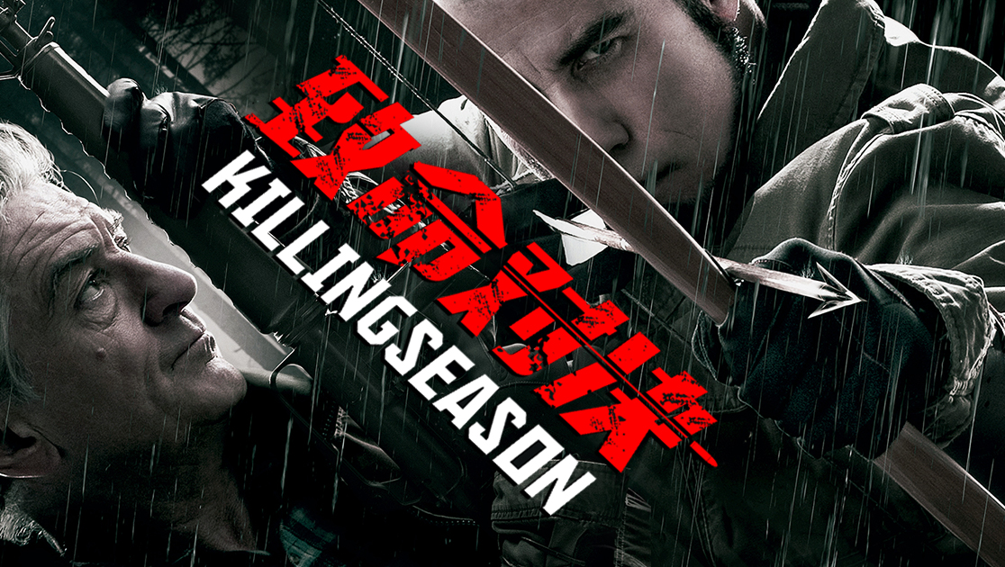 致命对决普通话版