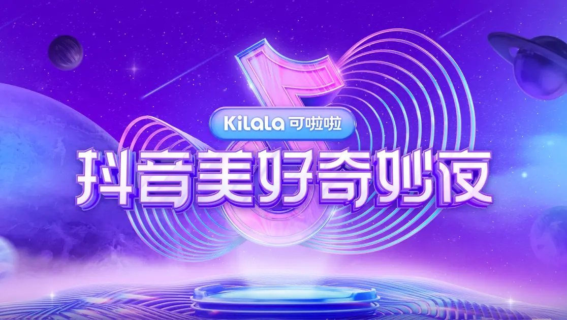 抖音美好奇妙夜2021