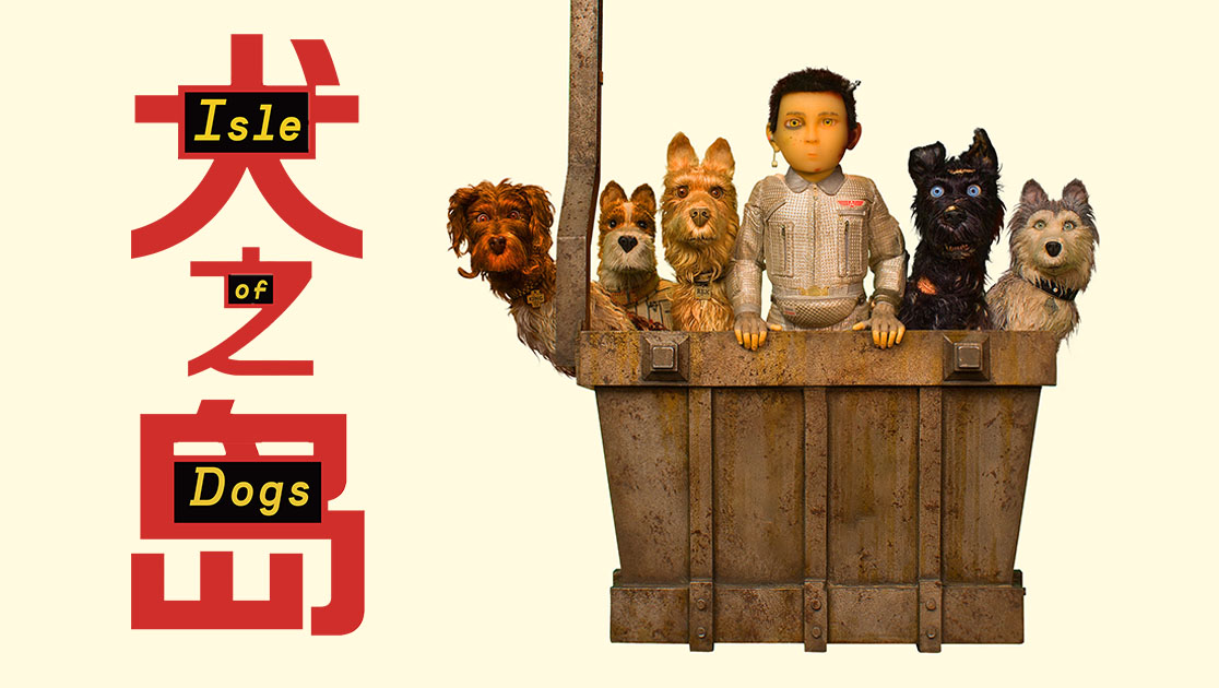 犬之岛普通话版